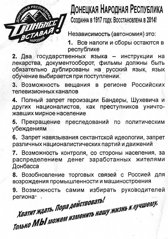 Листовка Донецкой Народной Республики