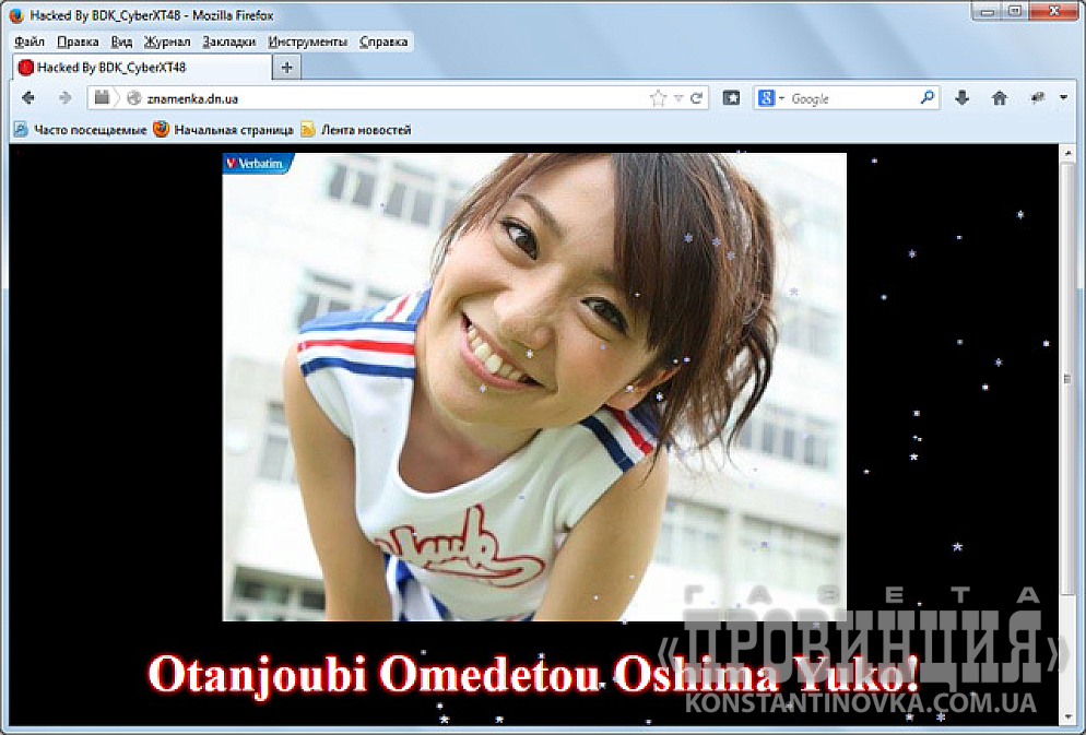 Японские хакерши поздравили Знаменку с Новым годом