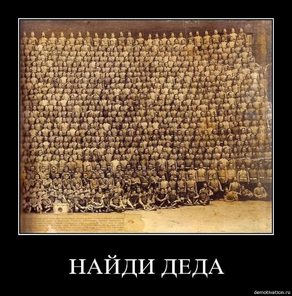 По поводу дедов