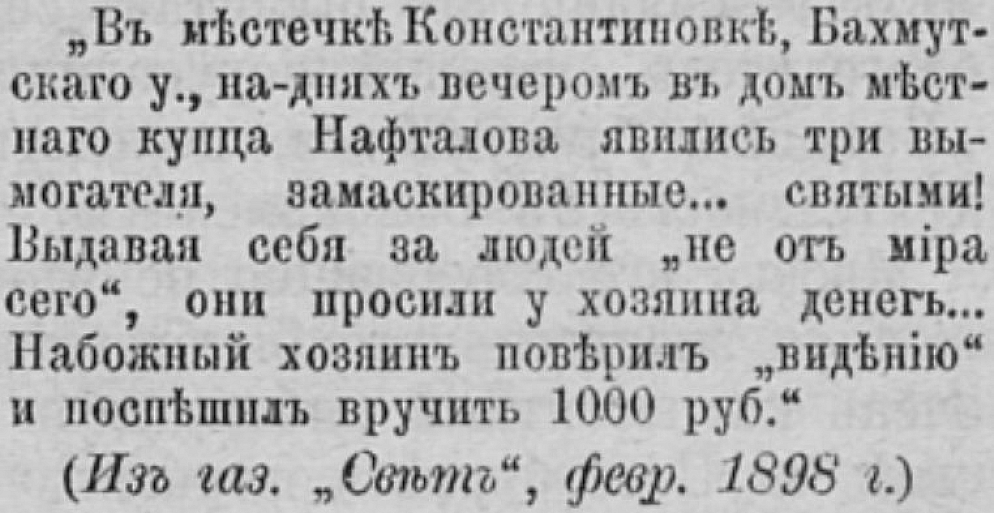 Уже в 19-м веке константиновцы креативили!