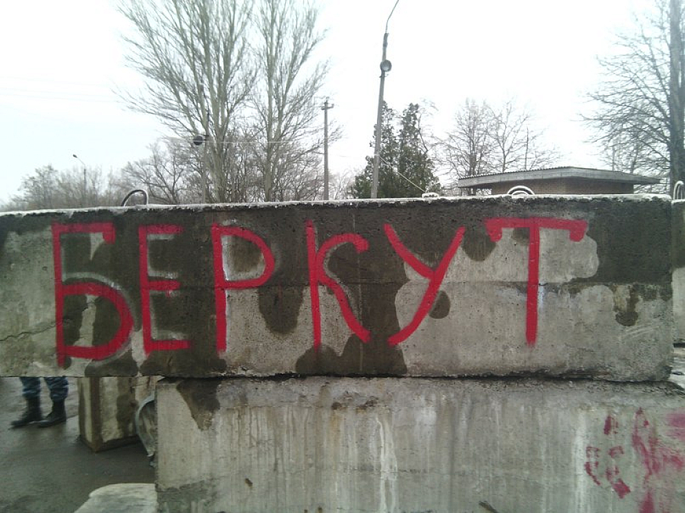 Беркут, зрада - синоніми...