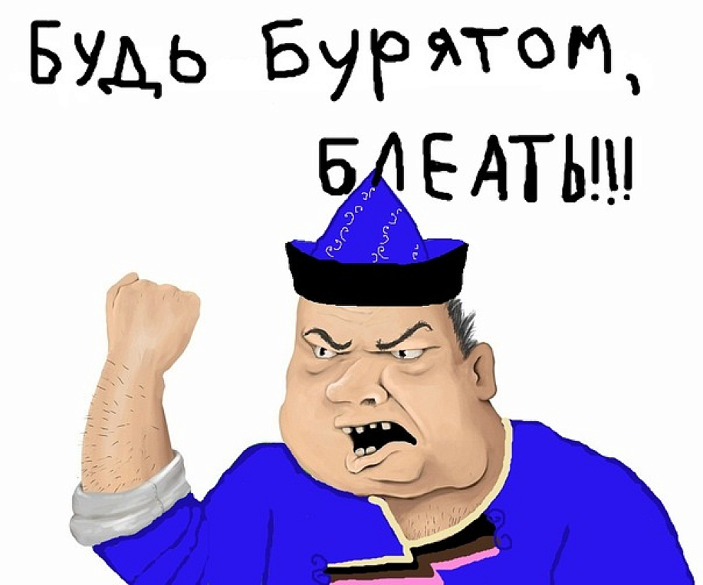 БУРЯТСКИЙ  РАЙ...