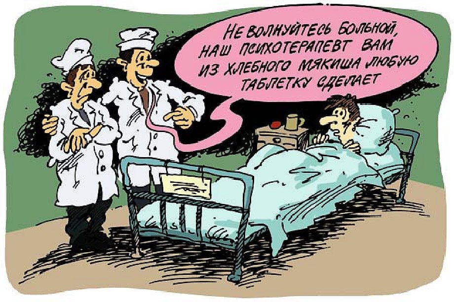 Картинка смешная больным. Врач и пациент карикатура. Психиатр карикатура. Карикатуры про больных. Карикатуры про врачей и больных.