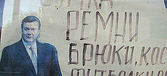 Янукович, как двигатель торговли