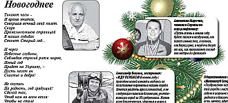 Новый год дарит новые надежды