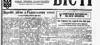 Хроніка часів окупації