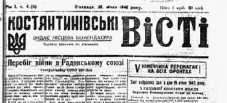 Костянтинівські Вісті. 1942 р.