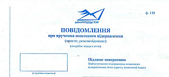 В 14 почтовом отделении закончились почтовые уведомления