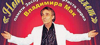 «Золотой мак» зажигает новые звезды