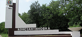Новое лицо старой Константиновки