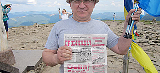 Говерла — пик независимой Украины