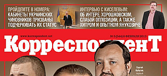 "Корреспондент" о наших