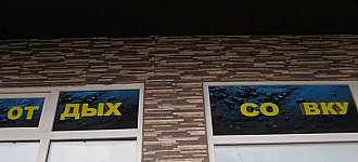 Реклама на "Анталии" - суровый реализм