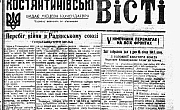 Костянтинівські Вісті. 1942 р.