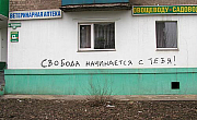 С чего начинается свобода  ветеринаров и огородников?
