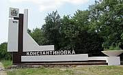 Новое лицо старой Константиновки