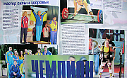Чемпион Тоня попала в «Чемпион»