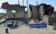 Славянск и Семеновка