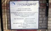 Памятка забывшим о наших потенциально опасных объектах