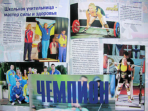 Чемпион Тоня попала в «Чемпион»