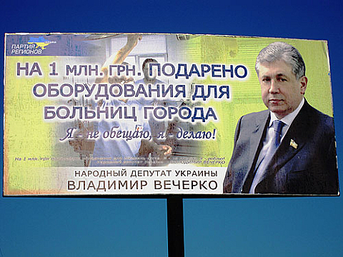 Вечерко не только «надул» дружковцев, но и «наехал» на журналистов